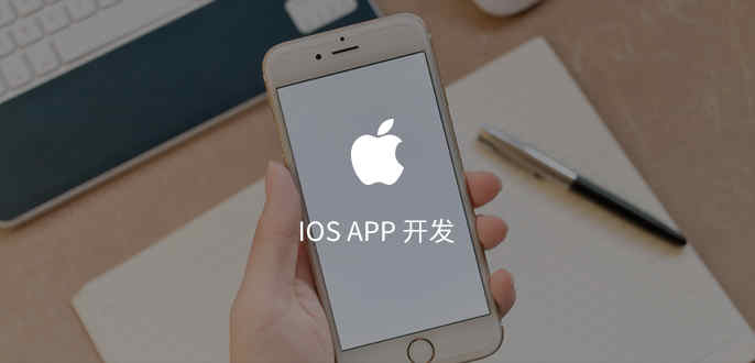 開發(fā)APP_1