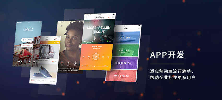 廣州APP開發(fā)_1