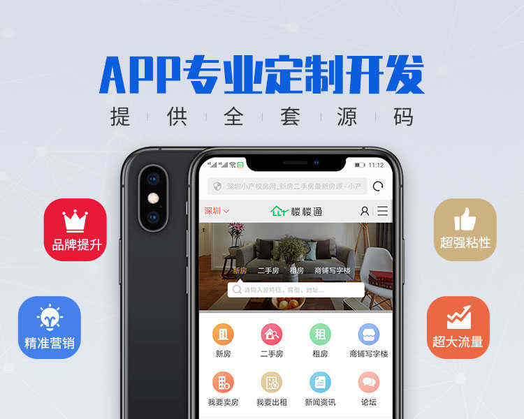 廣州APP開(kāi)發(fā)_1