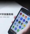 廣州app開發裙-手機APP開發的變化：簡潔、快速、低成本