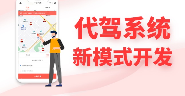 代駕軟件源碼開發(fā)如何引領(lǐng)未來(lái)代駕市場(chǎng)？