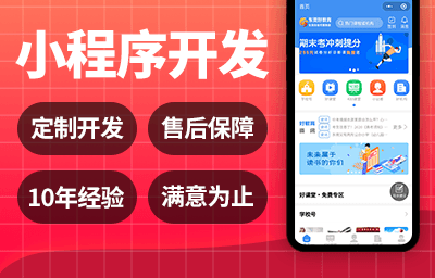 廣州小程序開發制作要多少費用？