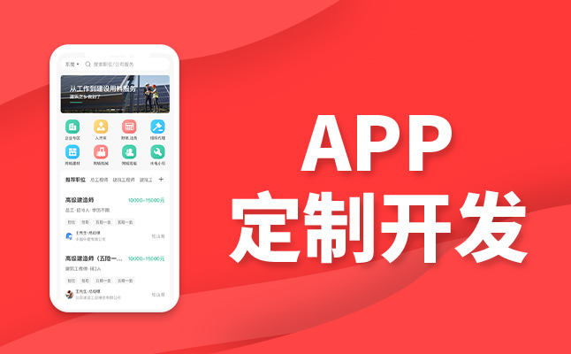 開發一款app軟件需要多少錢？