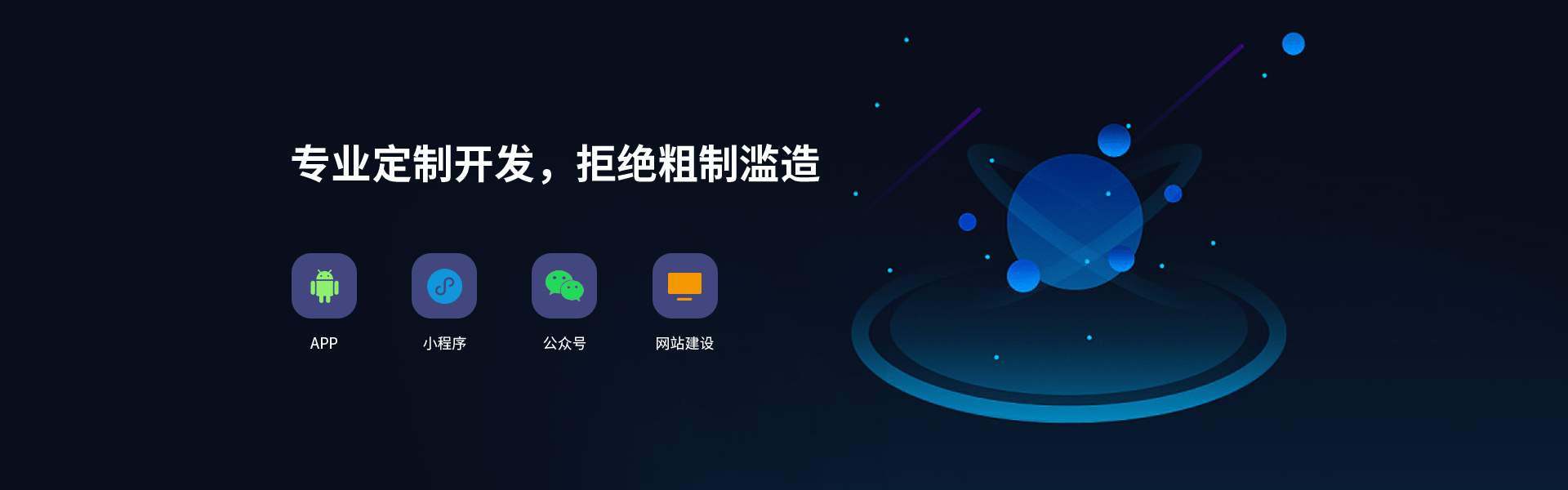 廣州APP定制開(kāi)發(fā)