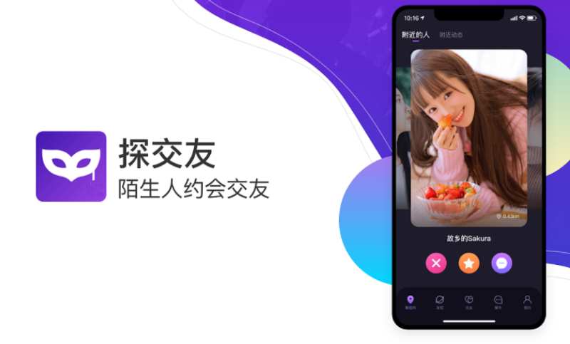同城交友APP開(kāi)發(fā)-同城陌生人交友聊天APP開(kāi)發(fā)成功案例