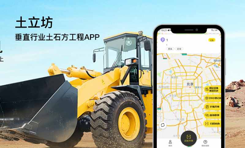 土立坊APP開(kāi)發(fā)成功案例_建筑工地管理系統(tǒng)APP開(kāi)發(fā)案例